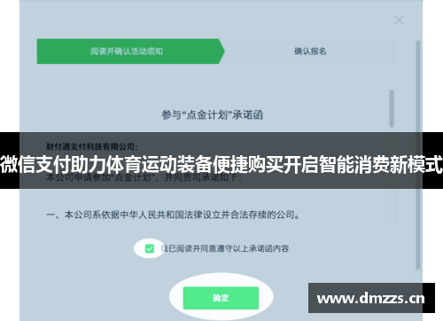微信支付助力体育运动装备便捷购买开启智能消费新模式