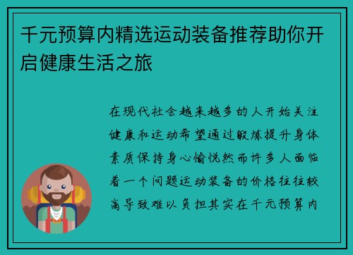 千元预算内精选运动装备推荐助你开启健康生活之旅